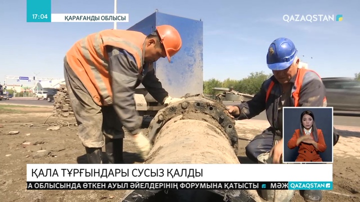Қарағанды тұрғындары сусыз қалды