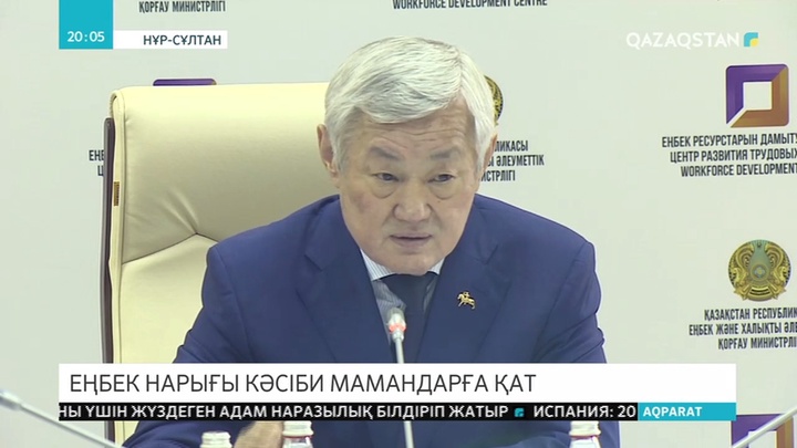 Премьер-Министрдің орынбасары Бердібек Сапарбаевтың басшылығымен біліктілік жөніндегі ұлттық кеңестің отырысы өтті