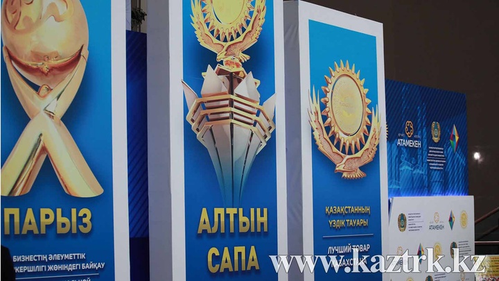 «Қазмедиа орталығында» Индустрияландыру күні аясында «Алтын сапа» және «Парыз» сыйлықтарын табыстау салтанаты өтуде (ФОТО)