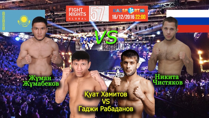 Бүгін аралас жекпе-жек шеберлері Қуат Хамитов пен Жұман Жұмабеков ел намысын қорғайды