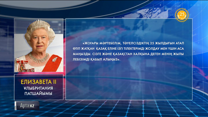 Тәуелсіздік алғалы бері Қазақстан жаһанның 130 мемлекетімен дипломатиялық байланыс орнатты