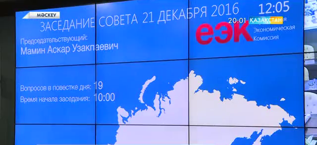 ЕЭО елдерінің 1-ші вице-премьерлері кездесті