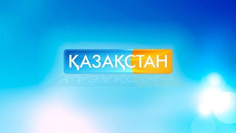 «Қазақстан» РТРК» АҚ апталық әлеуметтік тележурналға байқау жариялайды 