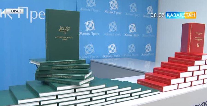 Оралда «Дұрыстық жолы» газеті туралы кітап жарық көрді