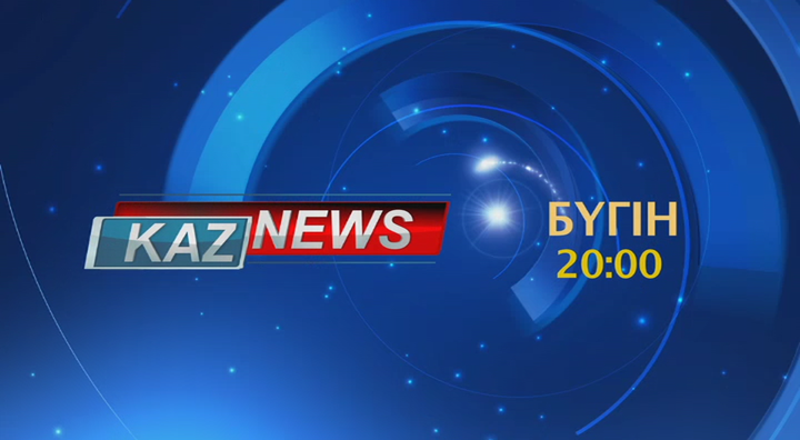 «KazNews»-тың қорытынды жаңалықтарында: Мемлекеттің ақшасы неге рәсуа болды?