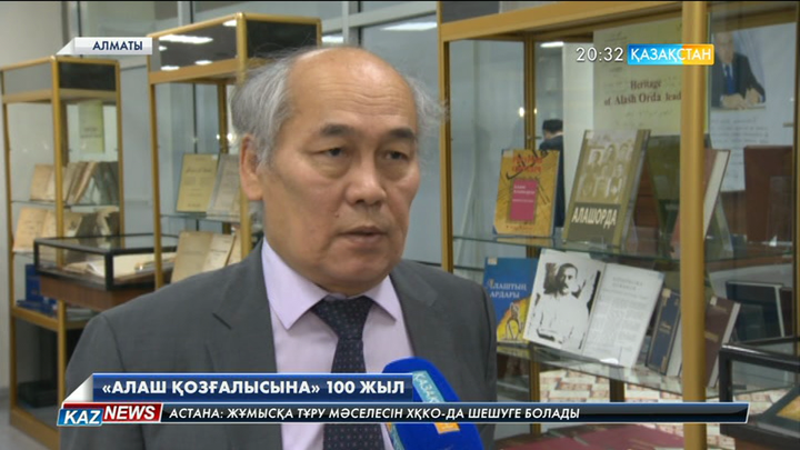 «Алаш қозғалысына» 100 жыл
