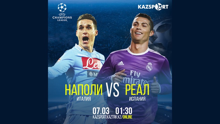 Чемпиондар лигасы. Бүгін «Kazsport» телеарнасы «Наполи»-«Реал Мадрид» матчын тікелей эфирде көрсетеді
