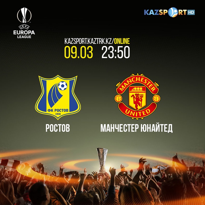 Еуропа лигасы. «Kazsport» телеарнасы «Ростов» - «Манчестер Юнайтед»  кездесуін тікелей эфирде көрсетеді