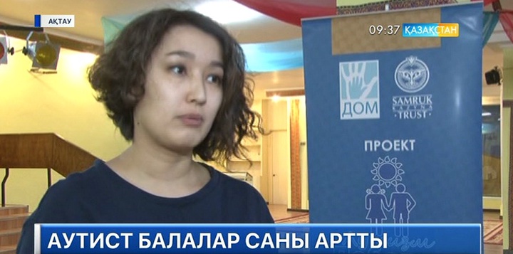 Маңғыстауда аутист балалардың саны көбейіп барады
