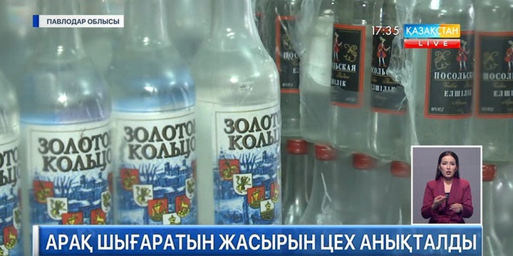 Павлодарда арақ шығаратын жасырын цех анықталды