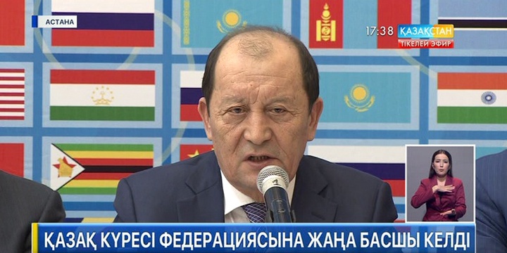 Қазақ күресі федерациясына жаңа басшы келді