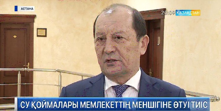 Су қоймалары мемлекеттің меншігіне өтуі тиіс