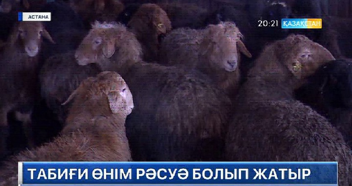 Табиғи өнім рәсуә болуда