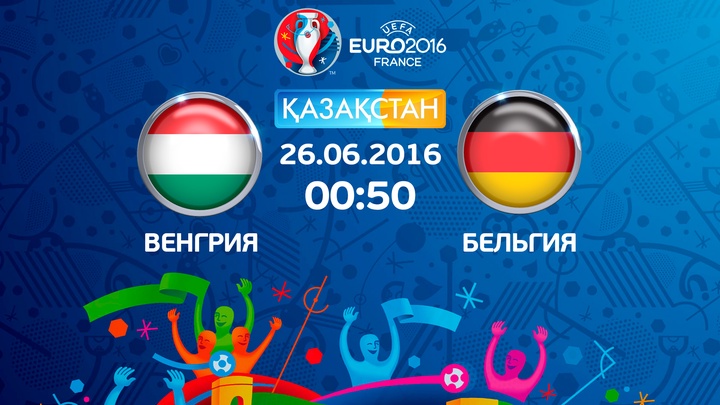 Бүгін Ұлттық арна Венгрия-Бельгия ойынын тікелей эфирде ұсынады