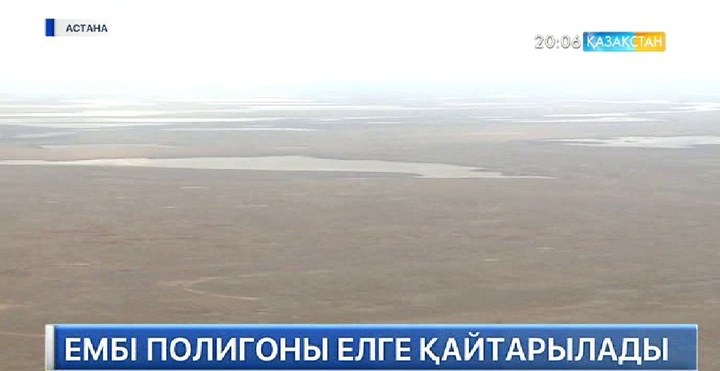 Ембі полигоны елге қайтарылады