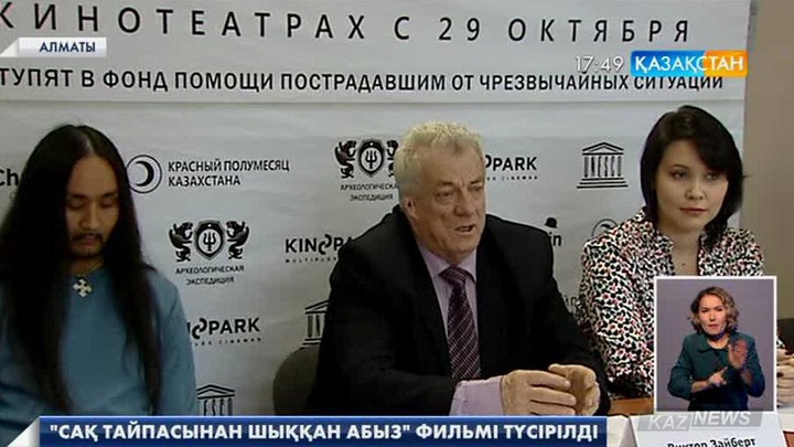 «Сақ тайпасынан шыққан абыз» деп аталатын деректі фильм түсірілді