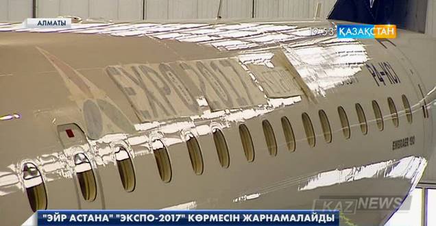 «Эйр Астана» компаниясы «Астана Экспо-2017» көрмесіннің ресми тасымалдаушысы