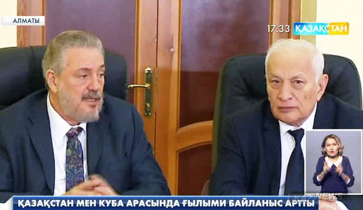 Қазақстан мен Куба арасында ғылыми байланыс артты