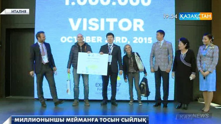 Миландағы ЭКСПО көрмесіндегі Қазақстан павильонын көруге келген миллионыншы мейманға тосын сый жасалды