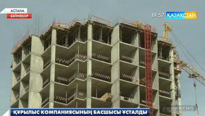Астанада «Капитал Строй Сервис» құрылыс компаниясының басшысы ұсталды