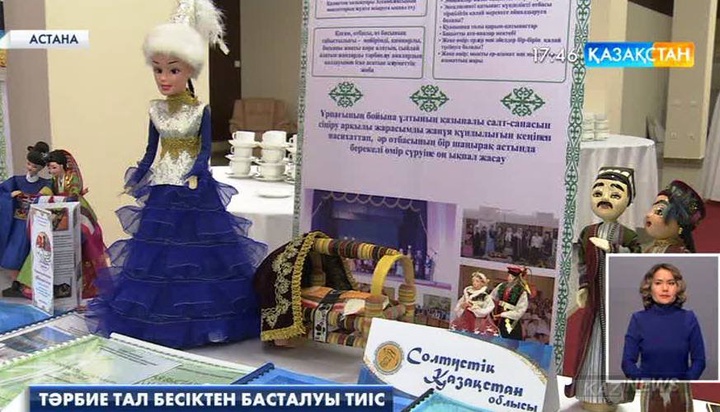 Астанада Аналар кеңесінің отырысында  ел болашағына қатысты түйіткілдер талқыланды