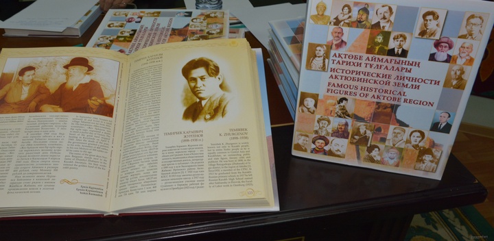 «Ақтөбе аймағының тарихи тұлғалары» атты  жинақ жарық көрді
