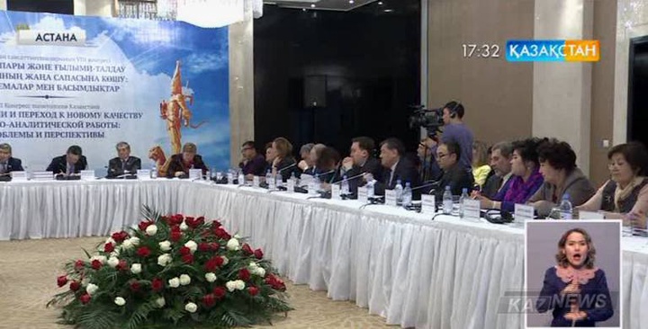 Астанада Қазақстан саясаттанушыларының VIII конгресі өтті