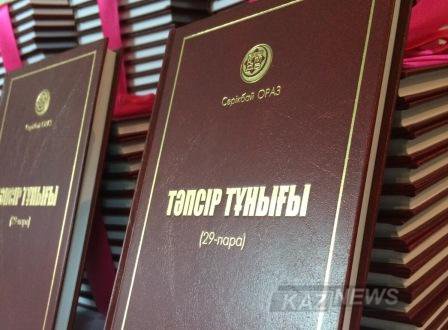 «Тәпсір тұнығы» жинағының  екінші томы  жарық көрді