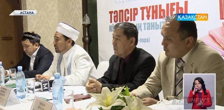 «Тәпсір тұнығы»  кітабы жарық көрді