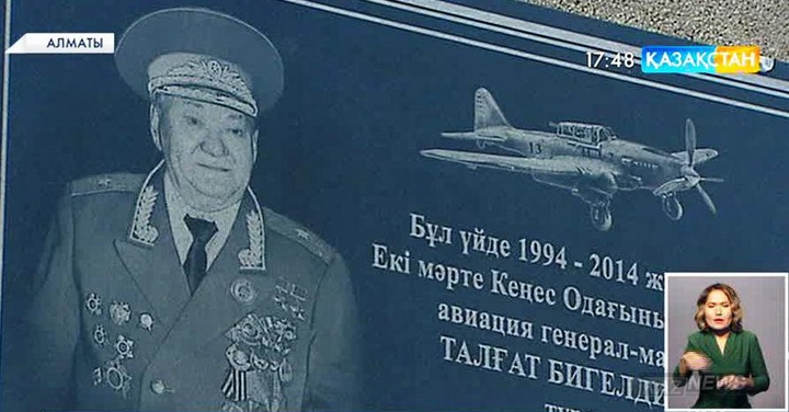 Батыр тұрған үйге ескерткіш тақта орнатылды