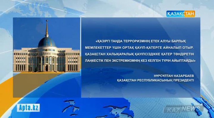 Нұрсұлтан Назарбаев Франция Президенті Франсуа Олландқа көңіл айту жеделхатын жолдады