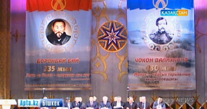 Бішкекте Шоқан Уәлихановтың 180 жылдығына арналған халықаралық ғылыми конференция өтті