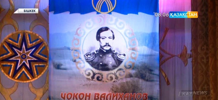 Қырғыз елі Шоқан Уәлихановтың 180 жылдығын атап өтті