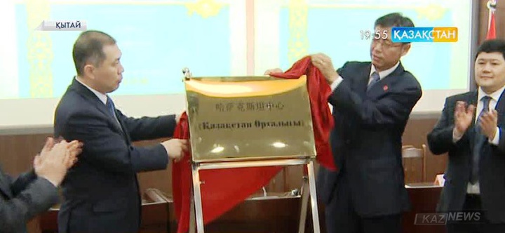 Қытайдың Шанхай қаласында  «Қазақстан орталығы» ашылды