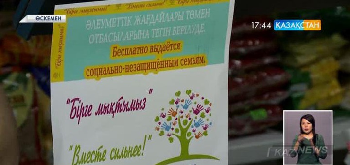 Өскеменде  «Бірге мықтымыз!» атты бірегей акция басталды