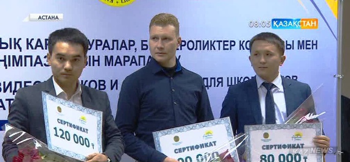«Сыбайлас жемқорлыққа қарсы іс-әрекет» байқауының жеңімпаздары анықталды