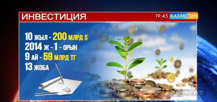 Елімізде инвесторлармен жұмыс істейтін жаңа мемлекеттік орган құрылады