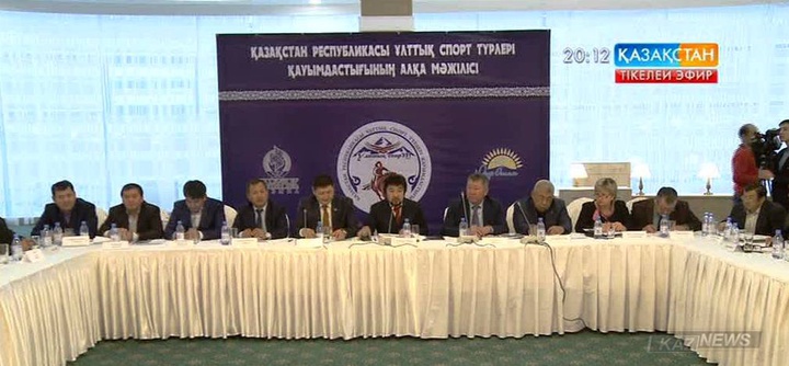 Астанада Ұлттық спорт түрлерін дамыту мәселелері тақырыбында алқа мәжілісі өтті