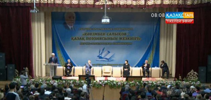 Петропавлда Кәкімбек Салықовтың өмірі мен шығармашылығына арналған ғылыми-практикалық конференция өтті