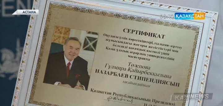 Н.Ә.Назарбаев стипендиясының иегерлері марапатталды