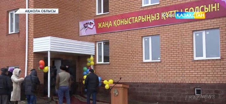 Ақмола облысындағы Оразақ, Жаңажол және Ақмол ауылының тұрғындары бүгін баспаналы болды