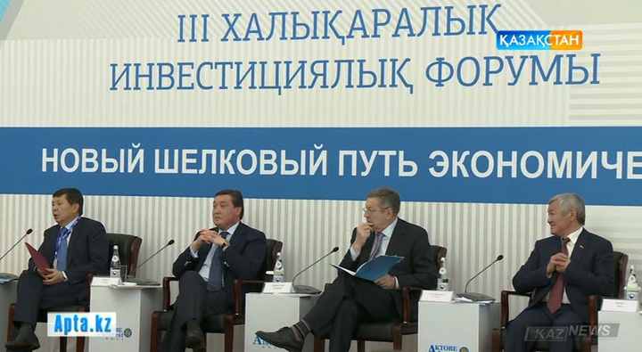 Ақтөбеде арнайы инвестициялық форум өтті