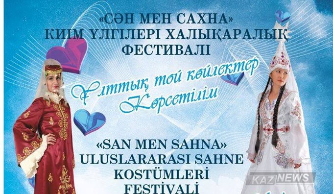 Астанада сахна  киімдерінің   фестивалі  өтеді