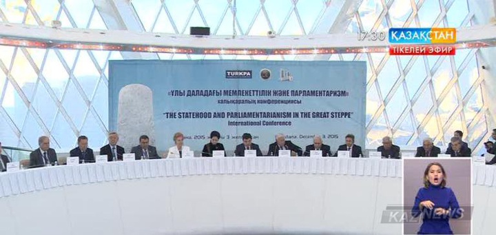 Астанада «Ұлы даладағы мемлекеттілік және парламентаризм» атты халықаралық конференция өтті