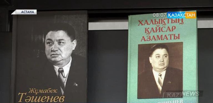 Қоғам қайраткері Жұмабек Тәшеновтың туғанына – 100 жыл