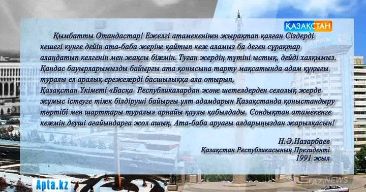 Шетелдегі қандастар Тәуелсіздікті қалай қабылдады?