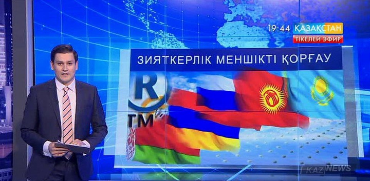 Еуразиялық экономикалық одақта зияткерлік жекеменшік нысандар үшін бірыңғай кедендік реестр құрылуы мүмкін