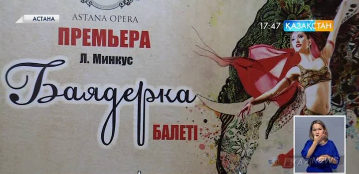 Ертең «Баядерка» балетінің тұсаукесері өтеді