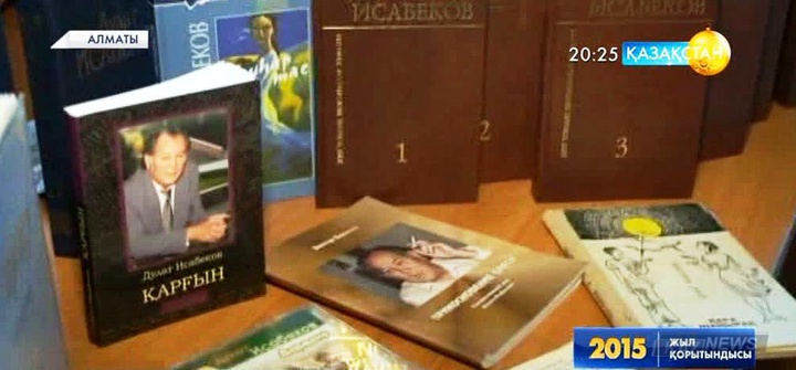 Жыл қорытындысы: 2015 жылы жарық көрген сүбелі шығармалар
