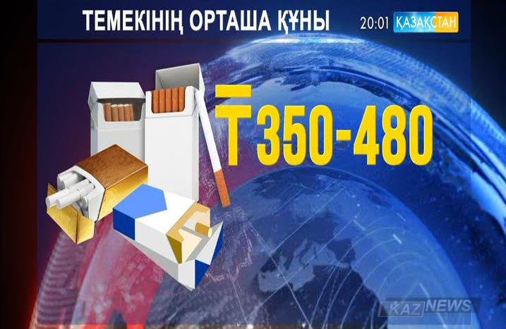 Қазақстанда 1 қаңтардан бастап темекі бағасы өсті